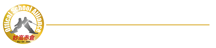 妙高オフィシャルスクールアライアンス